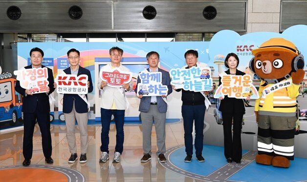 한국공항공사, 가정의 달 맞아 김포공항서 안전캠페인 전개