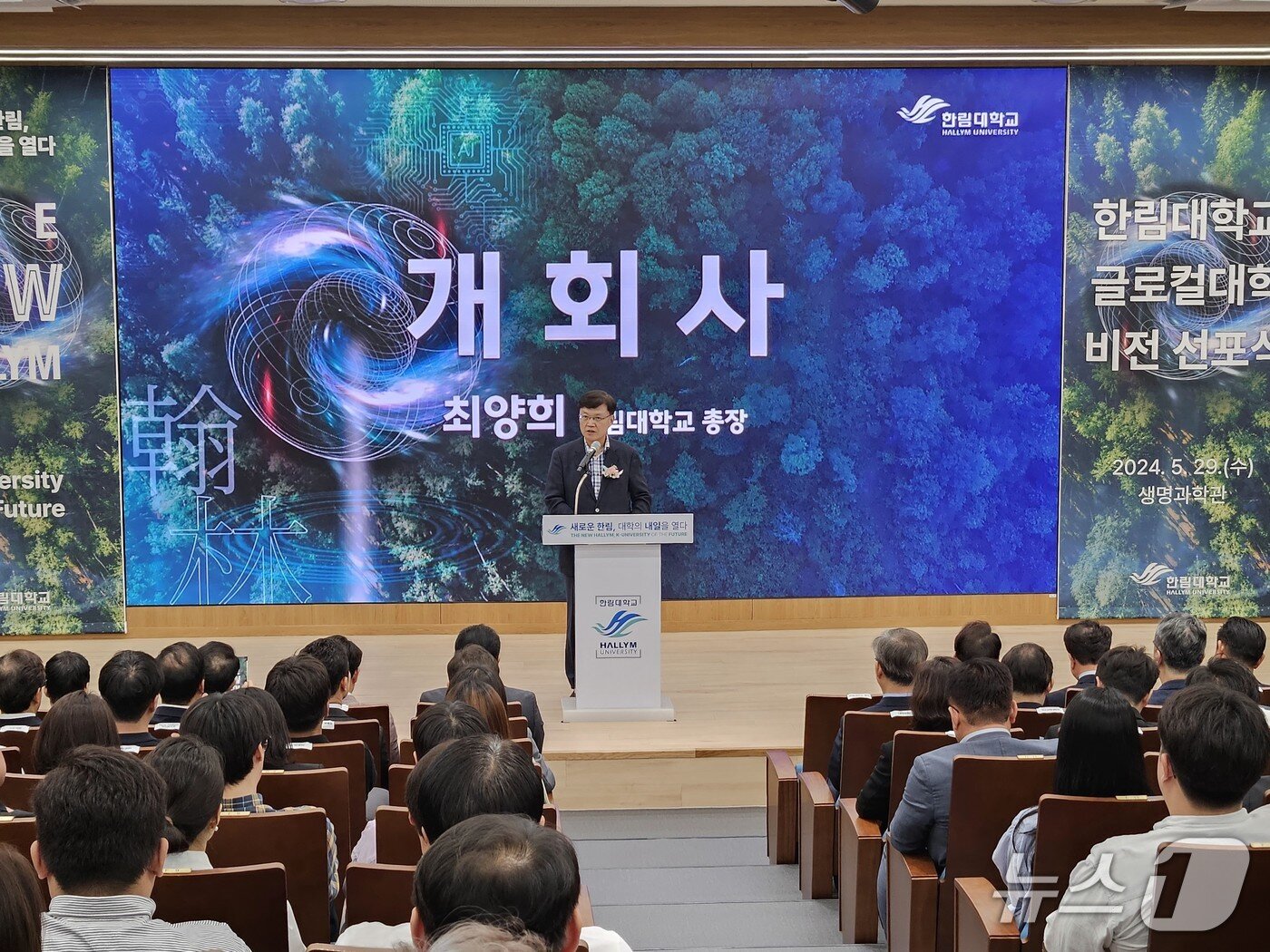 본문 이미지 - 최양희 한림대 총장이 지난해 5월 29일 본교 생명과학관 강당에서 열린 글로컬대학 비전선포식에서 개회사를 하고 있다.&#40;뉴스1 DB&#41;