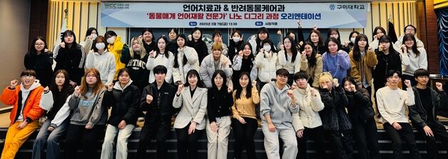 구미대, 언어치료·반려동물케어과 융합과정 운영