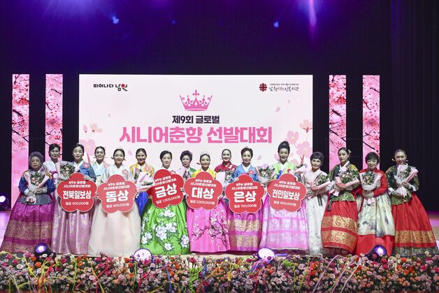 제9회 글로벌시니어춘향선발대회 성료…광주 임혁희씨 대상