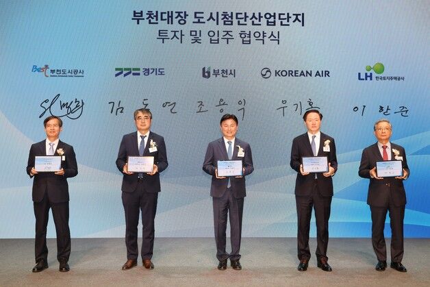 LH, 부천대장 신도시에 1조 2000억 '대한항공 R&D 센터' 유치