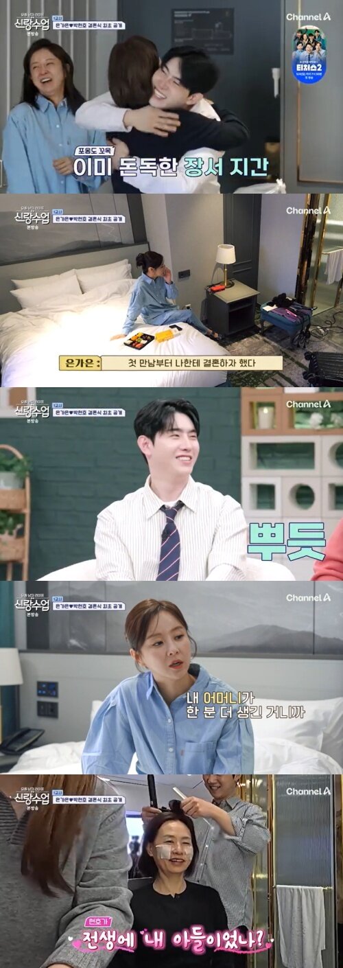 본문 이미지 - 채널A '신랑수업' 캡처