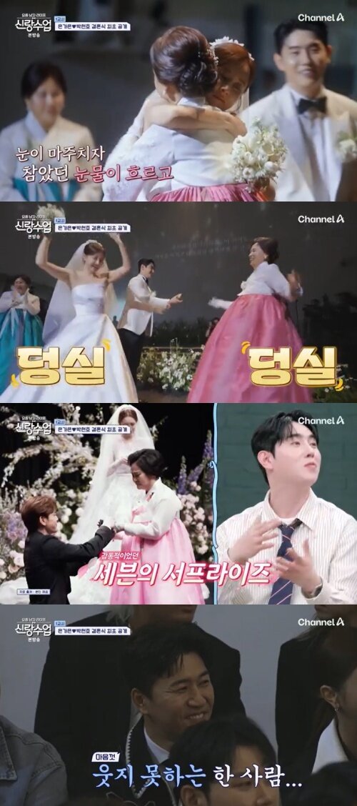 본문 이미지 - 채널A '신랑수업' 캡처