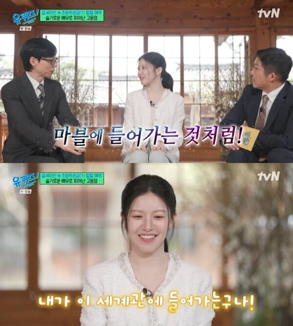 본문 이미지 - tvN '유 퀴즈 온 더 블럭' 캡처