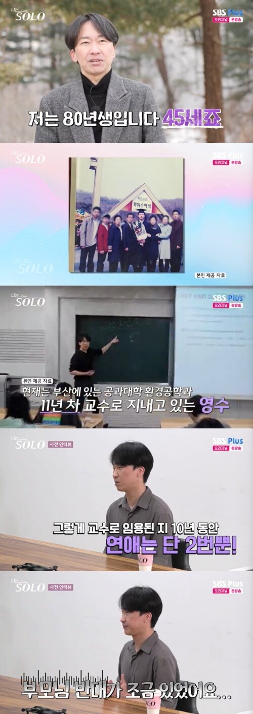 본문 이미지 - SBS Plus '나는 솔로' 캡처