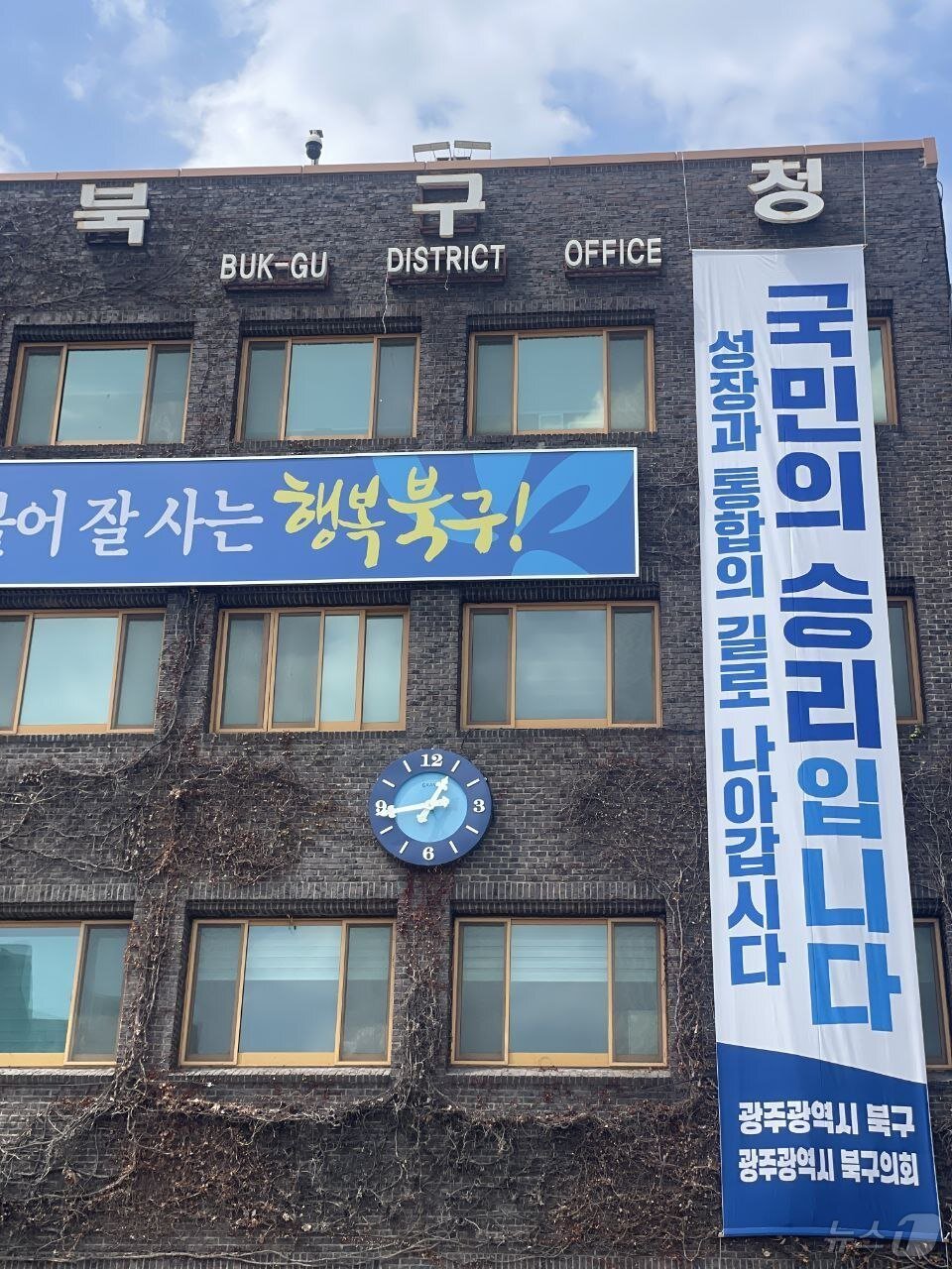 본문 이미지 - 윤석열 전 대통령 파면이 선고된 지난 4일 오전 광주 북구청사 외벽에 북구와 북구의회가 &#39;국민의 승리입니다&#39;는 내용의 현수막을 게시했다. &#40;광주 북구 제공. 재판매 및 DB 금지&#41; 