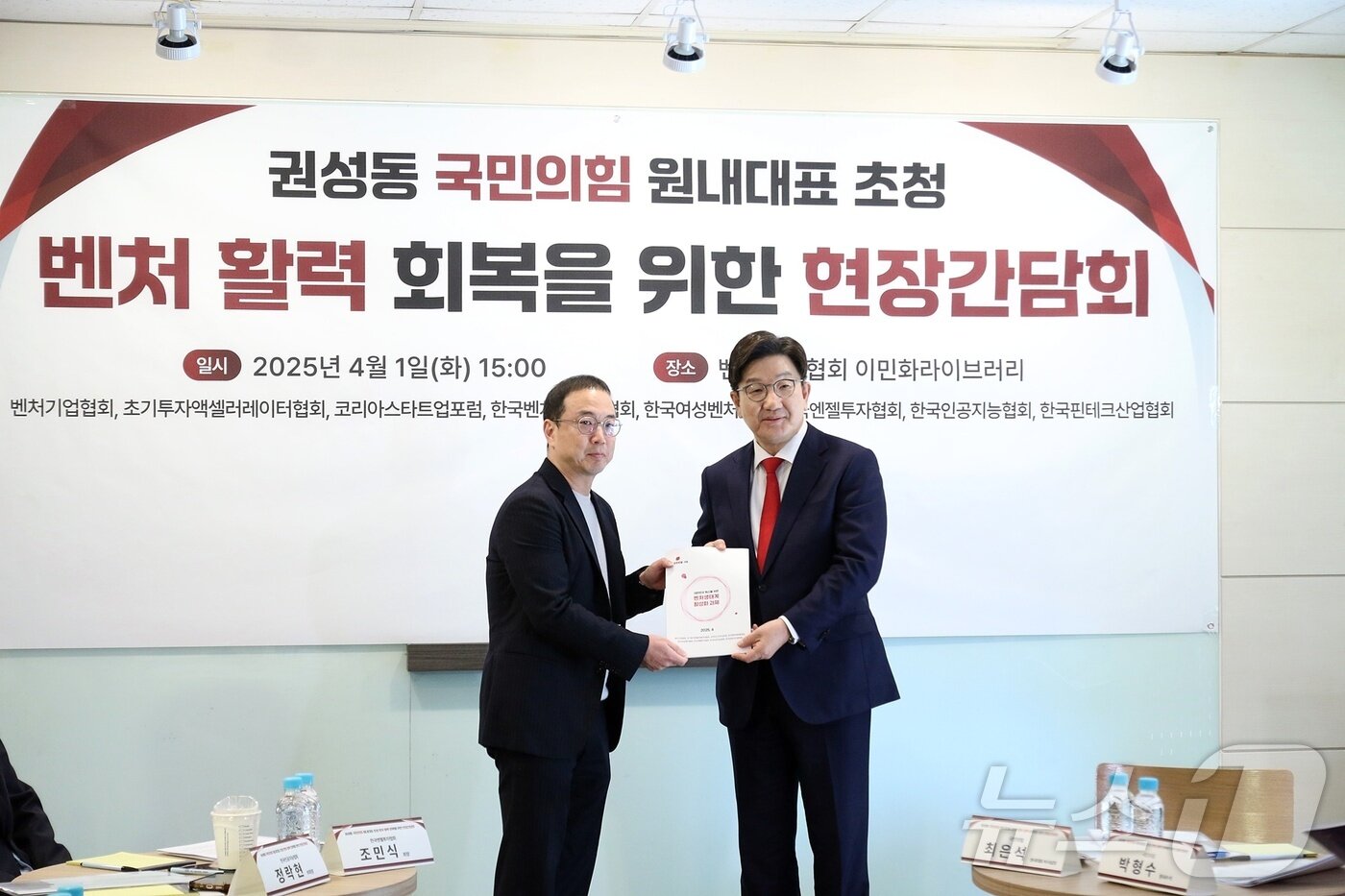 본문 이미지 - 4월 1일 벤처기업협회 이민화라이브러리에서 열린 권성동 국민의힘 원내대표 간담회. &#40;왼쪽부터&#41; 송병준 벤처기업협회 회장, 권성동 국민의힘 원내대표&#40;벤처기업협회 제공&#41;