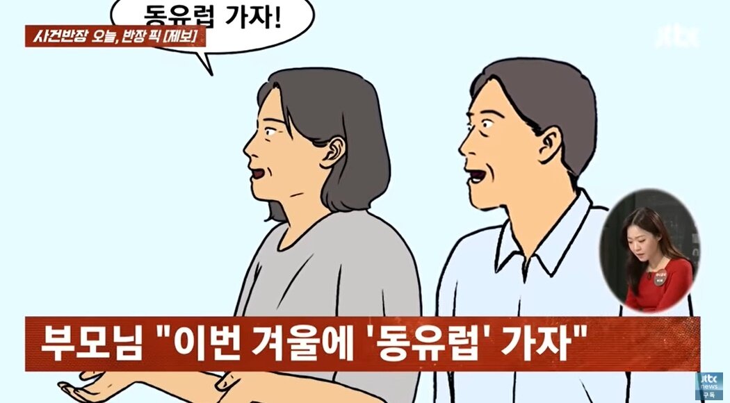 본문 이미지 - (JTBC '사건반장' 갈무리)