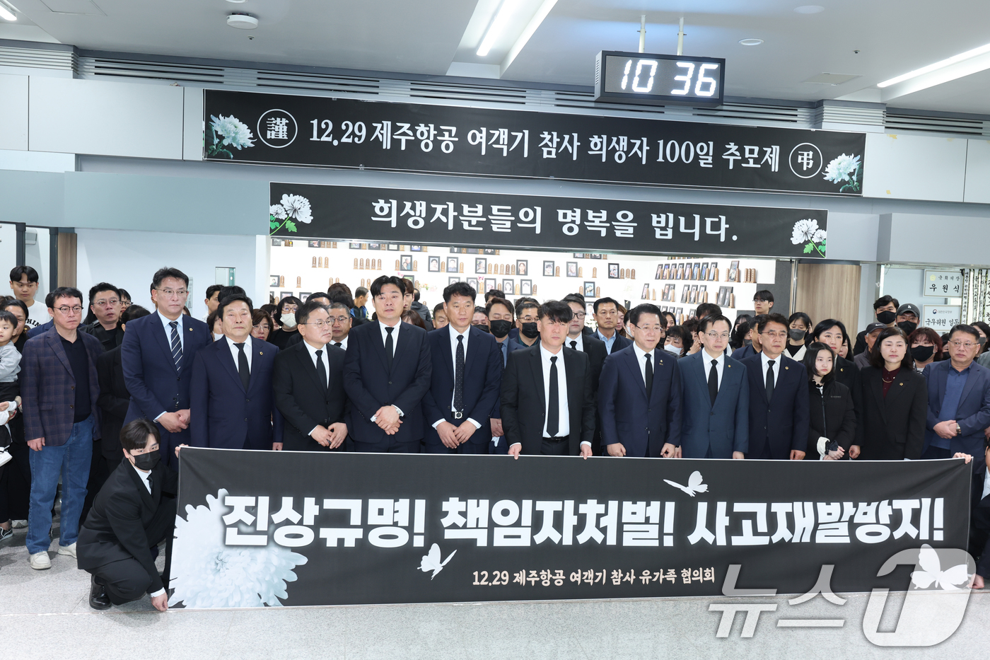 (무안=뉴스1) 김태성 기자 = 5일 오전 전남 무안국제공항에서 열린 12·29 제주항공 여객기 참사 희생자 100일 추모제에서 유족들이 진상규명과 책임자 처벌을 요구하고 있다. …