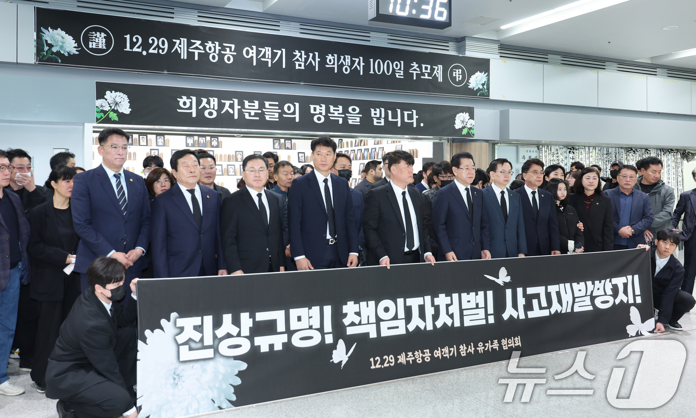 (무안=뉴스1) 김태성 기자 = 5일 오전 전남 무안국제공항에서 열린 12·29 제주항공 여객기 참사 희생자 100일 추모제에서 유족들이 진상규명과 책임자 처벌을 요구하고 있다. …