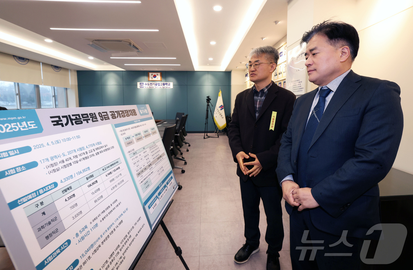 (서울=뉴스1) = 박용수 인사혁신처 차장이 5일 국가공무원 9급 공개경쟁채용 필기시험장인 서울 강남구 수도전기공업고등학교에서 시험 진행 상황을 점검하고 있다. (인사혁신처 제공. …