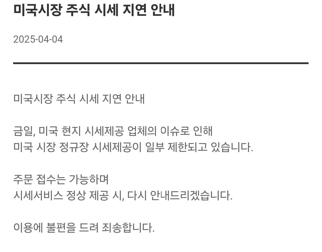 본문 이미지 - 삼성증권의 주식 시세 지연 안내.