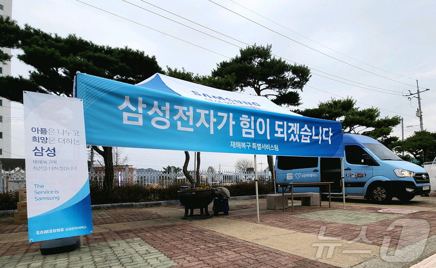 (서울=뉴스1) = 삼성전자서비스 재난복구특별서비스팀이 산불 피해 주민의 가전제품 및 휴대전화의 무상 점검과 수리를 위해 지난 3월 28일 경북 의성 이재민 대피소(의성 실내체육관 …