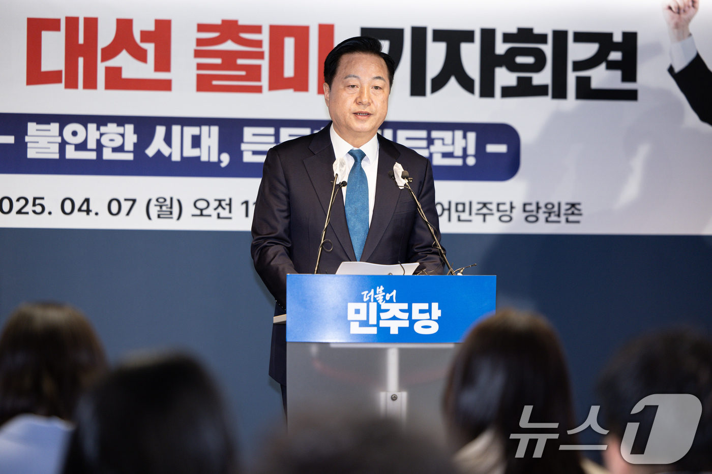 (서울=뉴스1) 이재명 기자 = 김두관 전 더불어민주당 의원이 7일 오전 서울 여의도 민주당사에서 제21대 대통령 선거 출마 공식 선언 기자회견을 하고 있다. 2025.4.7/뉴스 …