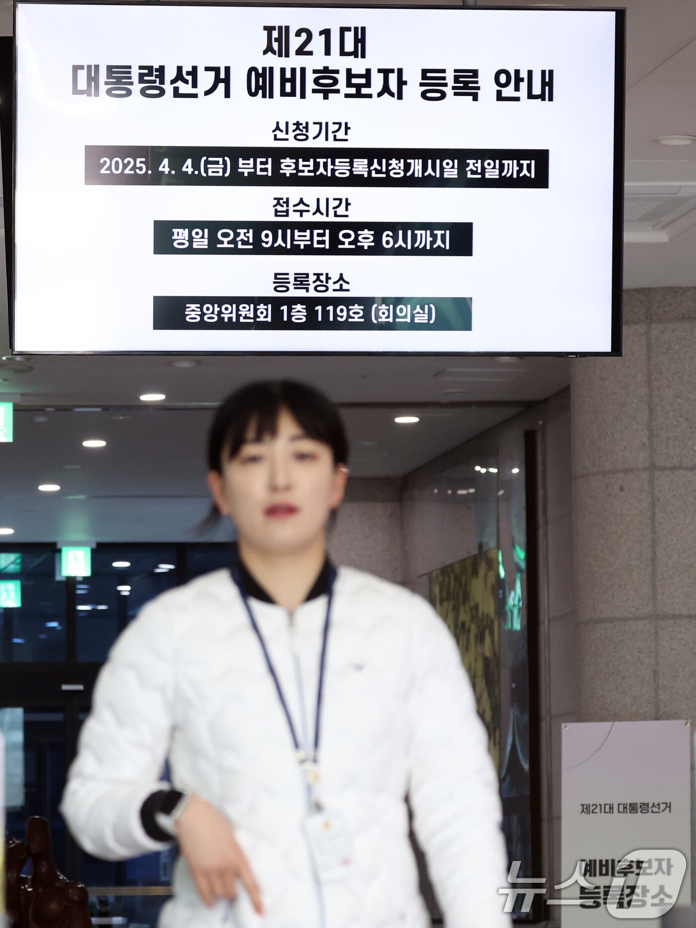 본문 이미지 - 7일 경기도 과천시 중앙선거관리위원회에 제21대 대통령 선거 예비후보자 등록안내가 고지돼 있다. 2025.4.7/뉴스1 ⓒ News1 김명섭 기자