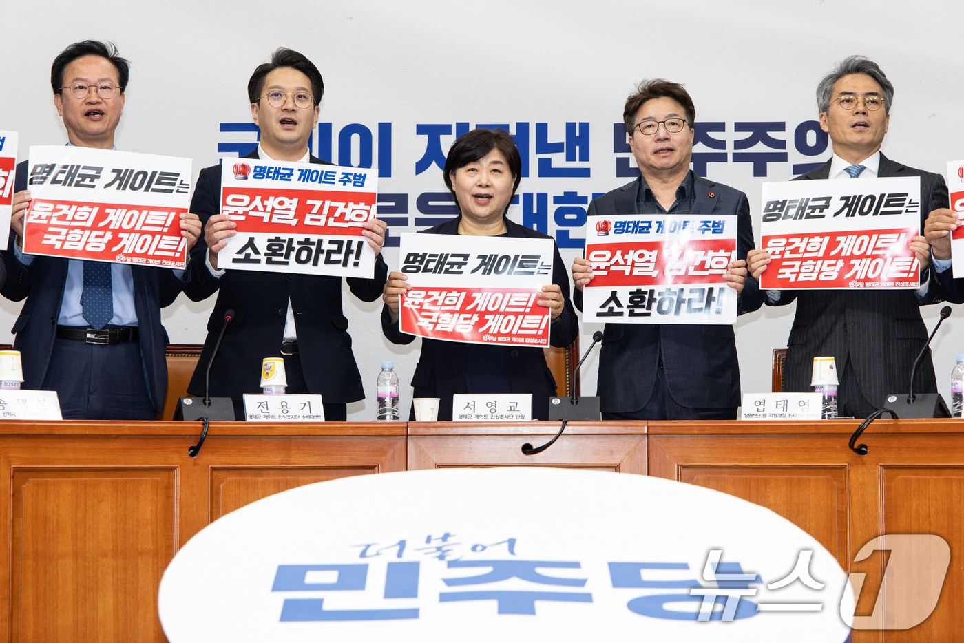 (서울=뉴스1) 이재명 기자 = 서영교 더불어민주당 명태균 게이트 진상조사단장을 비롯한 위원들이 7일 오후 서울 여의도 국회에서 열린 진상조사단 전체회의에서 피켓을 들고 구호를 외 …