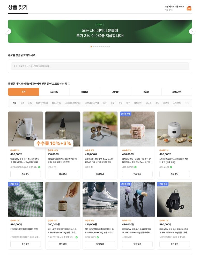 본문 이미지 - 네이버 쇼핑 커넥트의 크리에이터 이용 가이드 &#40;네이버 브랜드 커넥트 공식 블로그 갈무리&#41;