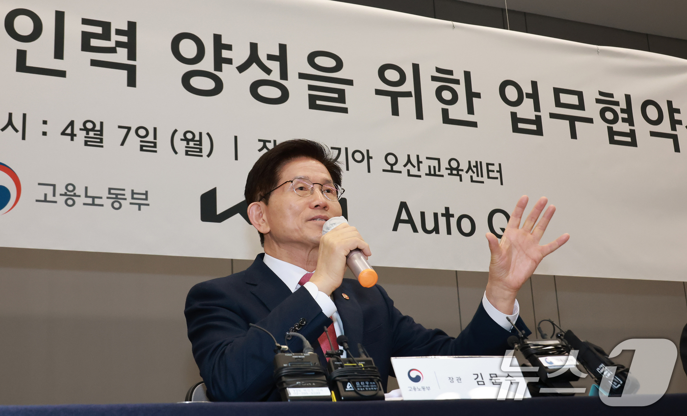 (서울=뉴스1) = 김문수 고용노동부 장관이 7일 경기도 용인시 '기아 오산교육센터'에서 열린 '고용노동부·기아·오토큐 전기차 정비인력 양성을 위한 MOU'에서 발언하고 있다. ( …