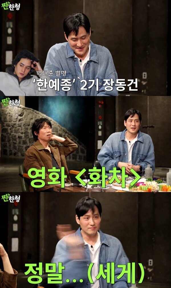 본문 이미지 - 유튜브 채널 '짠한형 신동엽' 캡처