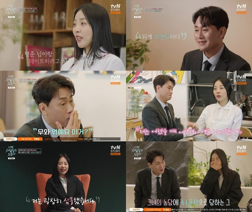 본문 이미지 - tvN 스토리 '이젠 사랑할 수 있을까' 캡처