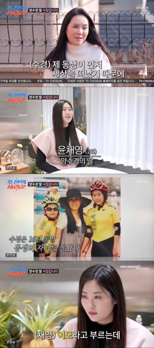 본문 이미지 - TV조선 '조선의 사랑꾼' 캡처