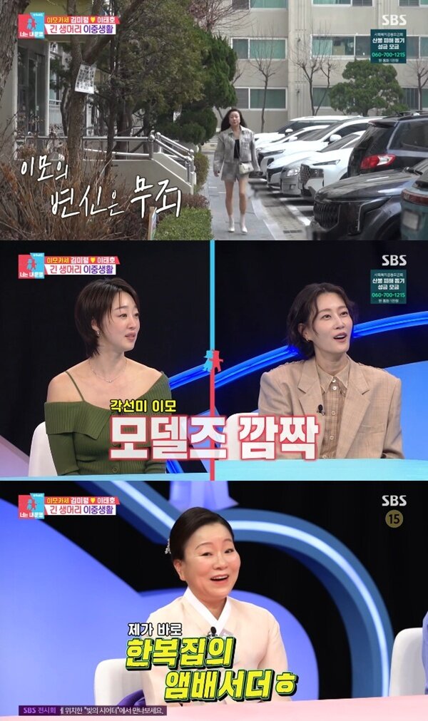 본문 이미지 - SBS '동상이몽2' 캡처