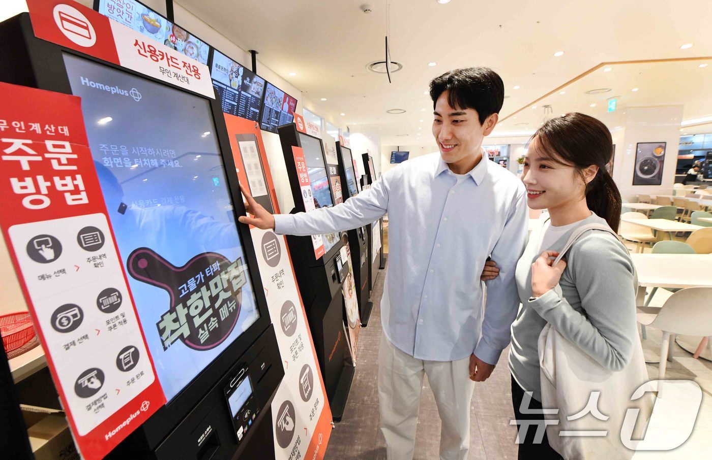 (서울=뉴스1) = 홈플러스는 고물가가 지속되면서 소비자들이 지출을 줄이고 접근성과 가성비가 높은 대형마트를 찾고 있다고 8일 밝혔다.모델들이 홈플러스 몰 푸드코트에서 계산을 하고 …