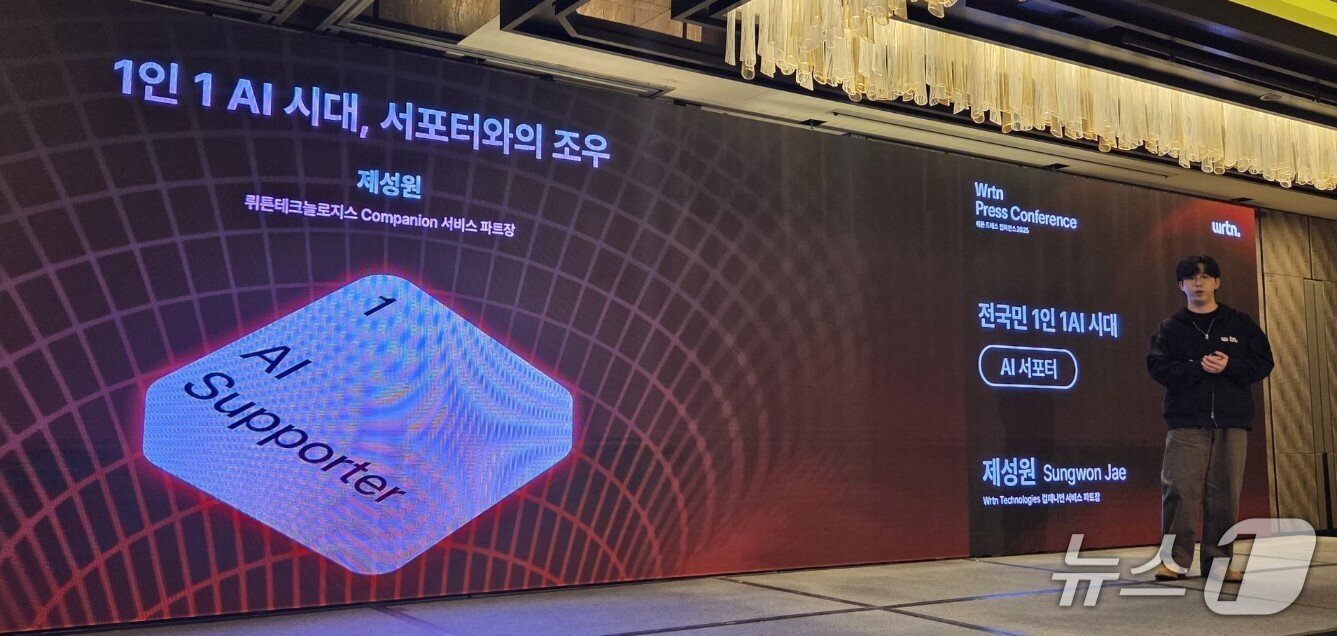 본문 이미지 - 제성원 뤼튼테크놀로지스 캠패니언 서비스 파트장이 발표하고 있다. ⓒ News1 김민석 기자