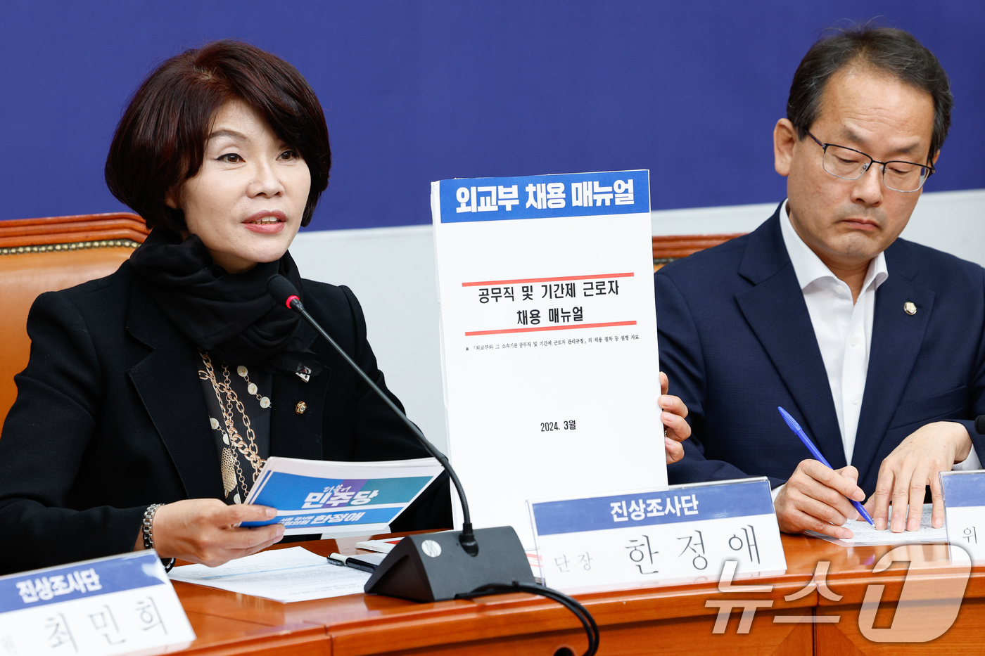 (서울=뉴스1) 안은나 기자 = 한정애 더불어민주당 심우정 검찰총장 자녀 채용 비리 진상조사단 단장이 8일 서울 여의도 국회에서 열린 진상조사단 제1차 공개회의에 참석해 모두 발언 …