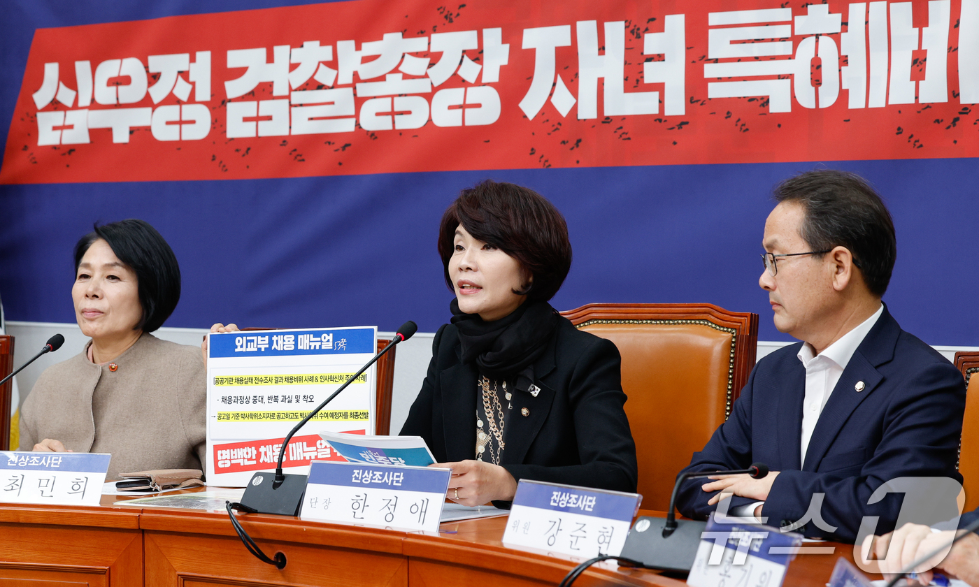 (서울=뉴스1) 안은나 기자 = 한정애 더불어민주당 심우정 검찰총장 자녀 채용 비리 진상조사단 단장이 8일 서울 여의도 국회에서 열린 진상조사단 제1차 공개회의에 참석해 모두 발언 …