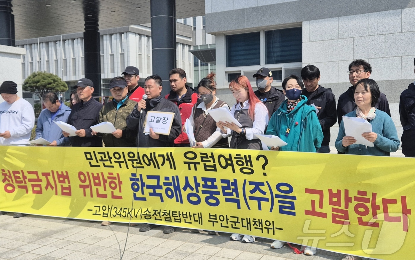 (전주=뉴스1) 강교현 기자 = 부안군고압(345㎸)송전철탑 반대대책위원회는 8일 전주지검 앞에서 기자회견을 열고 "검찰은 1인당 994만원짜리 해외 관광을 지원한 한국해상풍력과 …