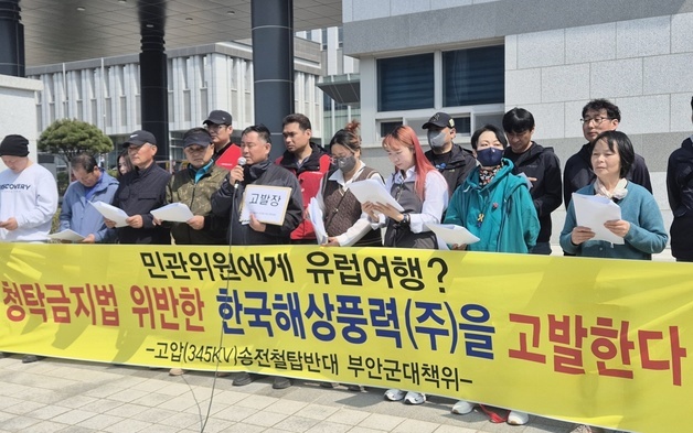부안군고압송전철탑 반대대책위 전주지검 앞 기자회견