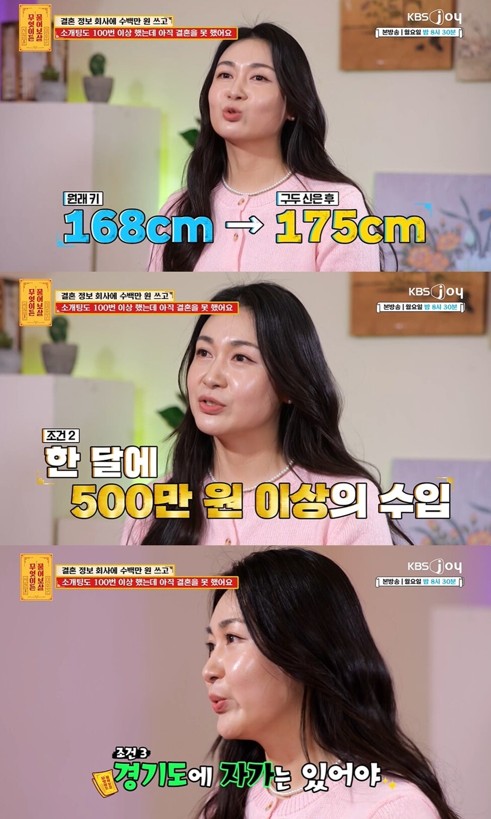 본문 이미지 - (KBS Joy '무엇이든 물어보살' 갈무리)