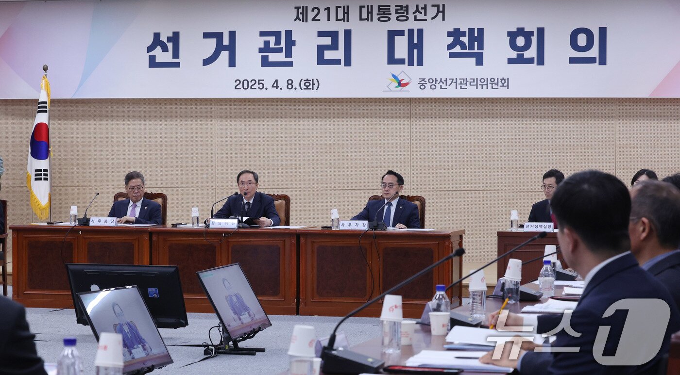 본문 이미지 - 김필곤 중앙선거관리위원회 상임위원이 8일 경기도 과천시 중앙선관위원회에서 열린 제21대 대통령선거 선거관리 대책회의에서 발언하고 있다. 2025.4.8/뉴스1 ⓒ News1 박지혜 기자