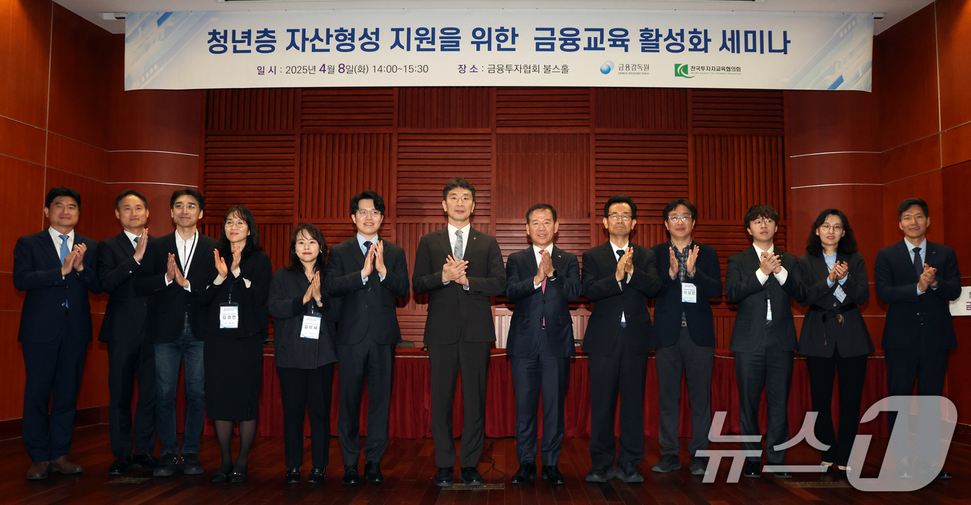 (서울=뉴스1) 김명섭 기자 = 이복현 금융감독원장,   서유석 금융투자자형의회 회장 등 참석자들이 8일 서울 여의도 금융투자협회에서 열린 청년층 자산형성 지원을 위한 금융교육 활 …
