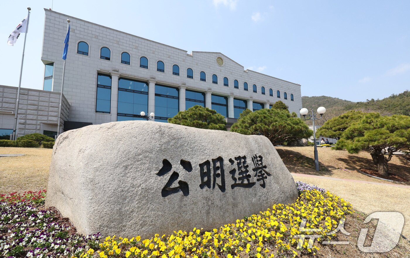 본문 이미지 - 경기도 과천 중앙선거관리위원회 모습. /뉴스1 ⓒ News1 박지혜 기자