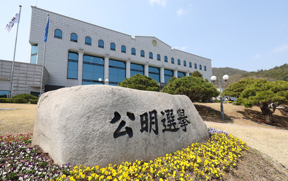 경찰 '선거 본투표 중앙선관위 야산 화재' 2차 합동감식
