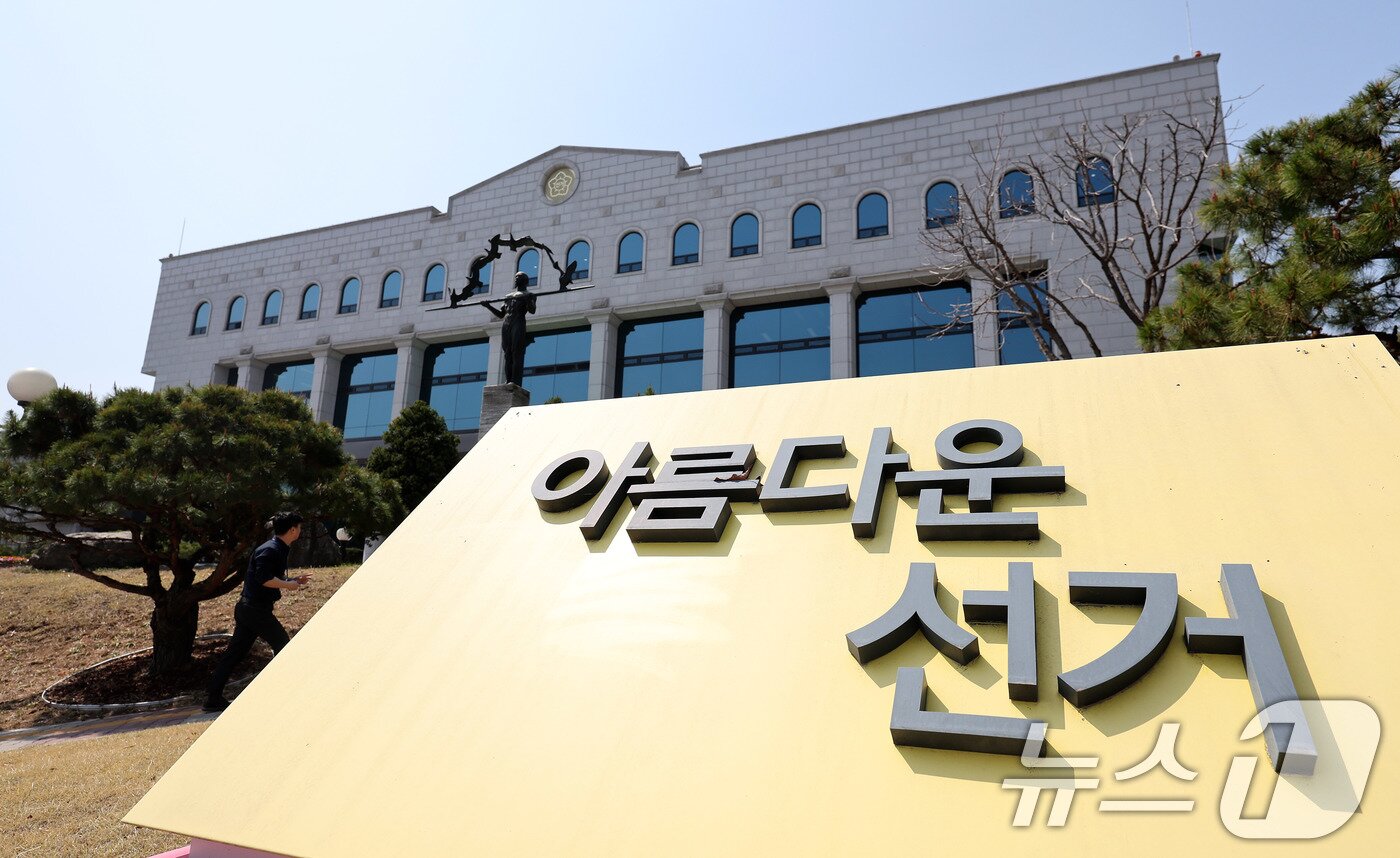 본문 이미지 - 사진은 8일 경기도 과천 중앙선거관리위원회 모습. 2025.4.8/뉴스1 ⓒ News1 박지혜 기자