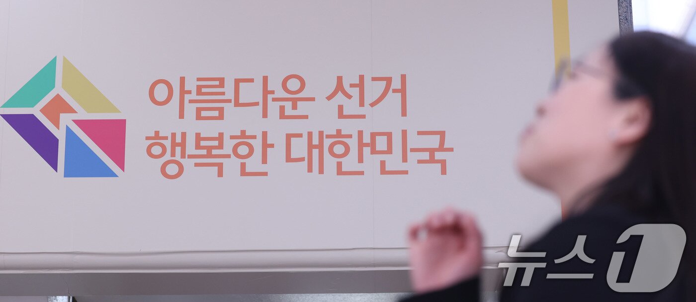 본문 이미지 - 사진은 8일 경기도 과천 중앙선거관리위원회 모습. 2025.4.8/뉴스1 ⓒ News1 박지혜 기자