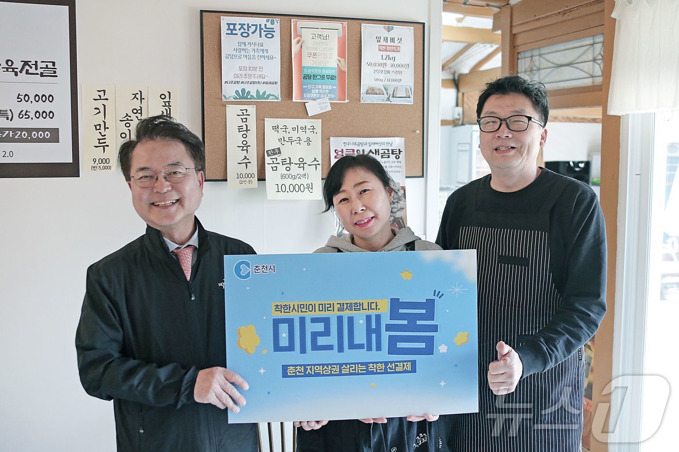 (춘천=뉴스1) 한귀섭 기자 = 육동한 춘천시장이 8일 지역의 한 식당에서 착한 선결제 미리내봄 캠페인에 동참했다. 시는 민생경제 활성화를 위해 착한 선결제 캠페인을 추진하고 있다 …