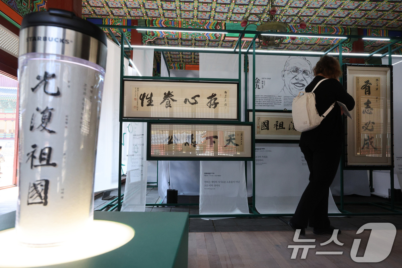 (서울=뉴스1) 신웅수 기자 = 8일 서울 덕수궁 덕홍전에서 열린 '유묵(遺墨), 별이 되어 빛나다. 두 번째 빛' 전시회에서 관람객들이 조국 독립운동의 거목이 남김 친필 붓글씨를 …