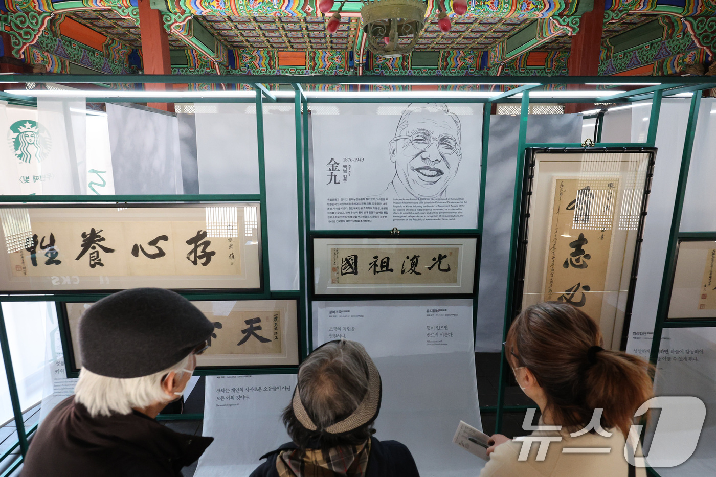 (서울=뉴스1) 신웅수 기자 = 8일 서울 덕수궁 덕홍전에서 열린 '유묵(遺墨), 별이 되어 빛나다. 두 번째 빛' 전시회에서 관람객들이 조국 독립운동의 거목이 남김 친필 붓글씨를 …