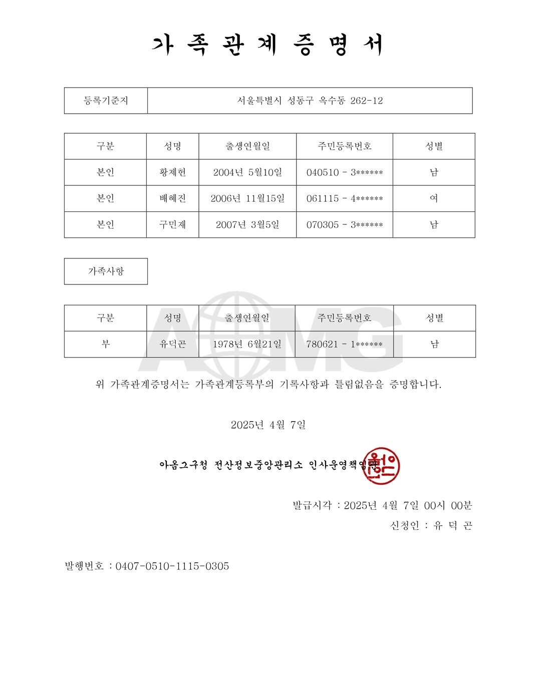 본문 이미지 - 식구 가족관계증명서