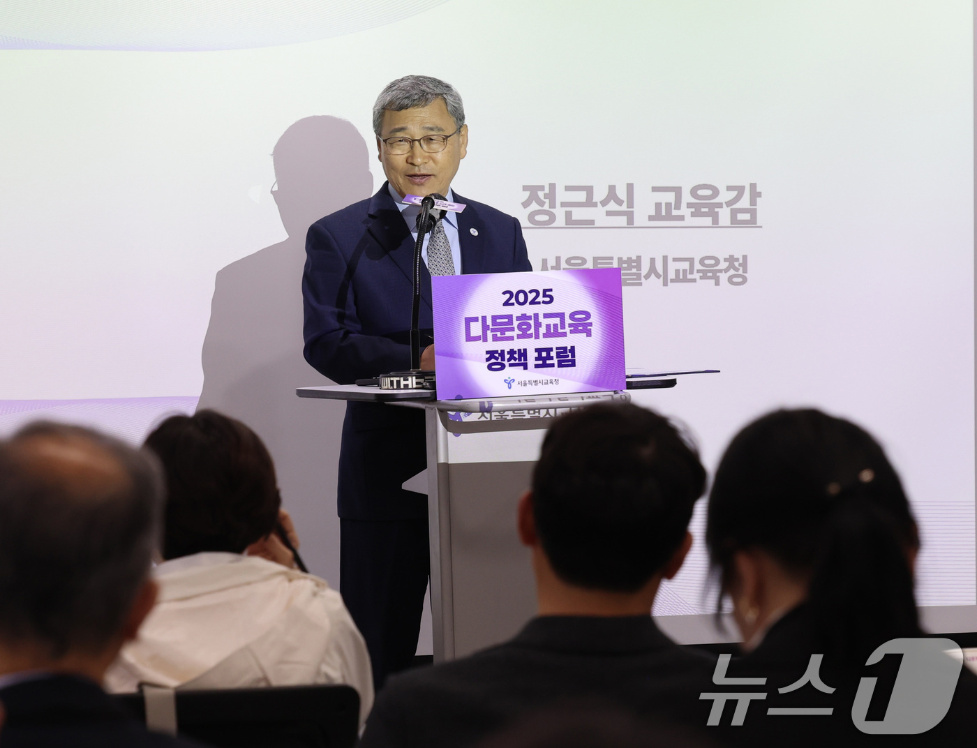 (서울=뉴스1) = 정근식 서울시교육감이 8일 서울 중구 바비엥2에서 '미래를 여는 새로운 힘! 서울 다문화교육의 방향을 묻다'를 주제로 열린 '2025 다문화교육 정책 포럼'에서 …