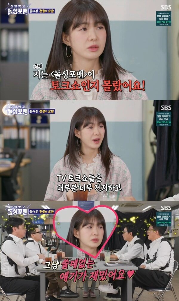 본문 이미지 - SBS '신발 벗고 돌싱포맨' 캡처