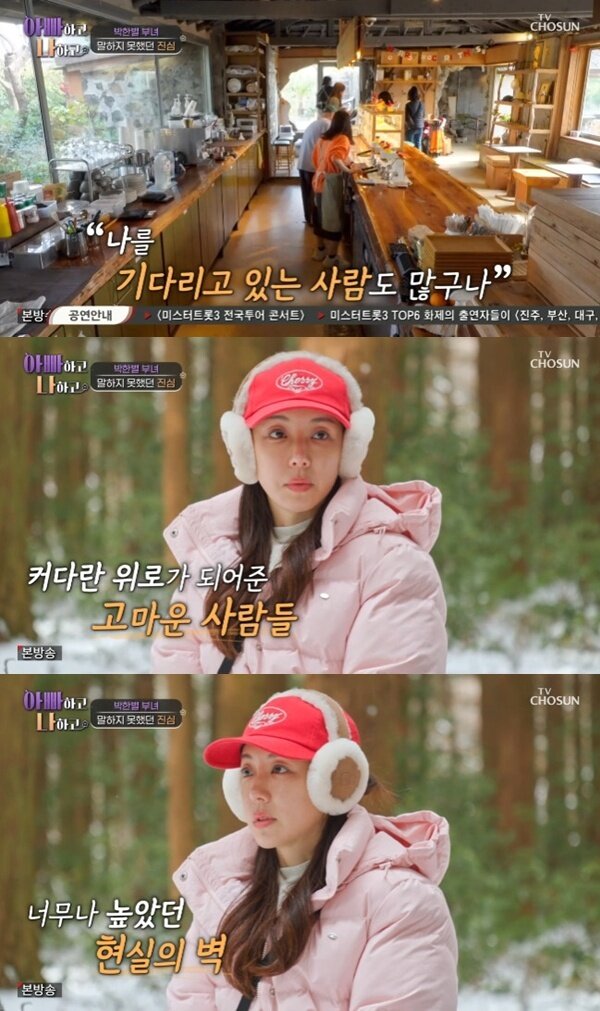 본문 이미지 - TV조선 '아빠하고 나하고'