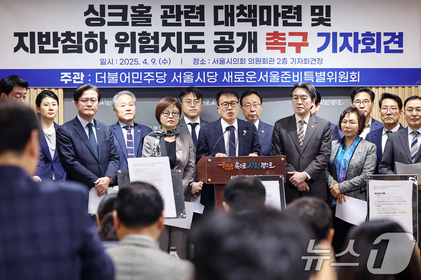 (서울=뉴스1) 민경석 기자 = 더불어민주당 새서울특위 위원장인 박주민 의원을 비롯한 서울시당 의원들이 9일 오전 서울 중구 서울시의회 의원회관에서 '싱크홀 관련 대책마련 및 지반 …