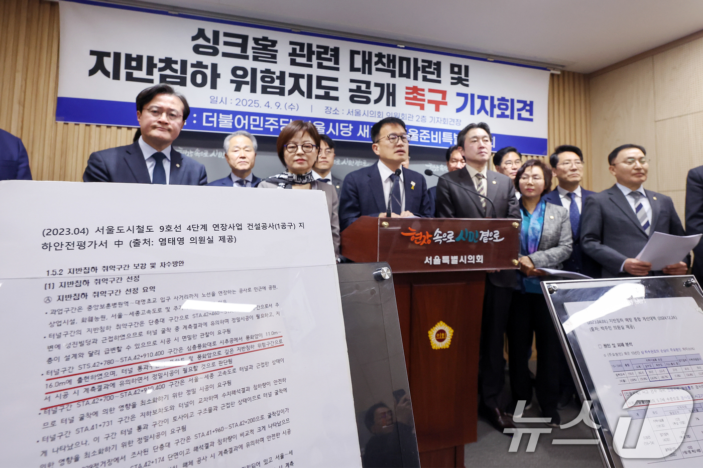 (서울=뉴스1) 민경석 기자 = 더불어민주당 새서울특위 위원장인 박주민 의원을 비롯한 서울시당 의원들이 9일 오전 서울 중구 서울시의회 의원회관에서 '싱크홀 관련 대책마련 및 지반 …