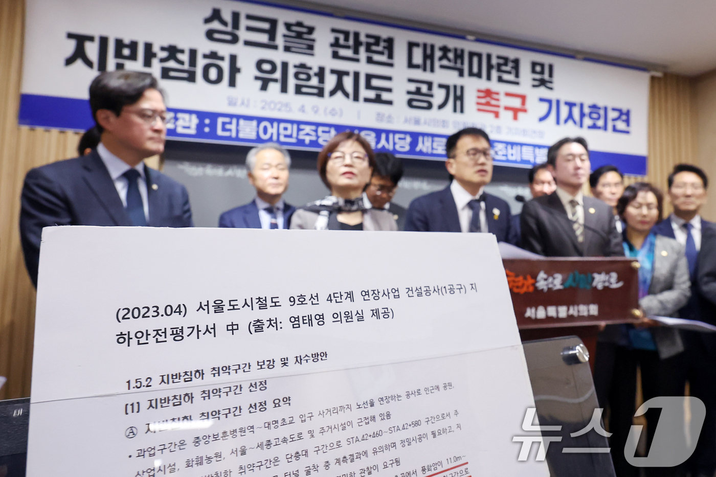 (서울=뉴스1) 민경석 기자 = 더불어민주당 새서울특위 위원장인 박주민 의원을 비롯한 서울시당 의원들이 9일 오전 서울 중구 서울시의회 의원회관에서 '싱크홀 관련 대책마련 및 지반 …