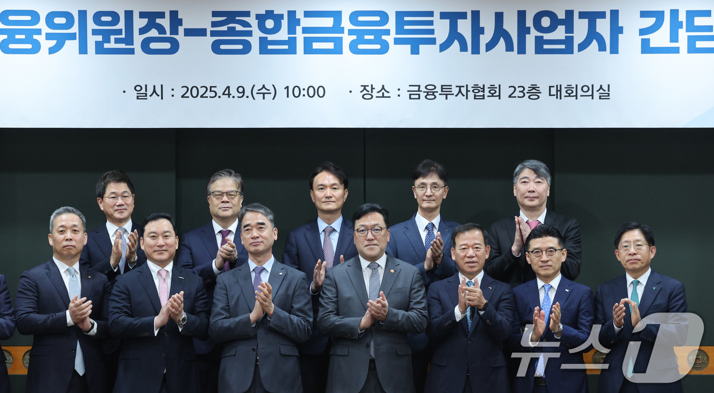 (서울=뉴스1) 신웅수 기자 = 김병환 금융위원장(앞줄 왼쪽 네 번째)이 9일 오전 서울 여의도 금융투자협회에서 열린 종합금융투자회사 CEO 간담회에서 참석자들과 기념 촬영을 하고 …